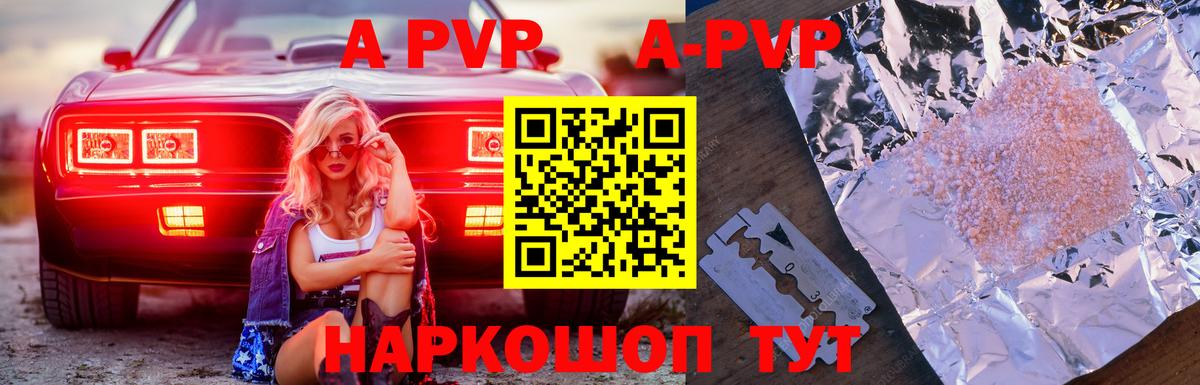 Альфа ПВП СК КРИС  Вход с VPN  А ПВП Crystall  Alpha PVP СК  Алексеевка 