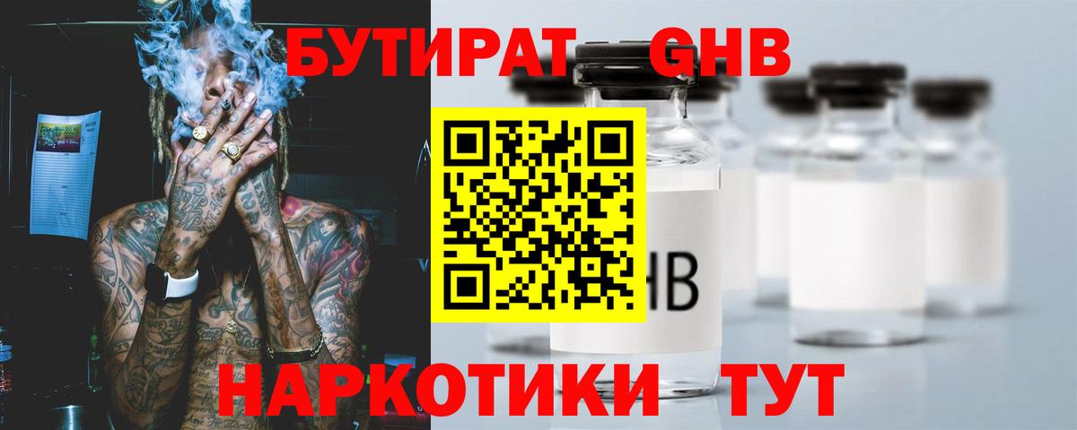 БУТИРАТ вода  Вход с VPN  Алексеевка 