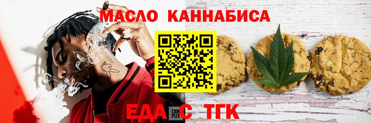 Алексеевка  Печенье с ТГК марихуана  Вход с VPN 