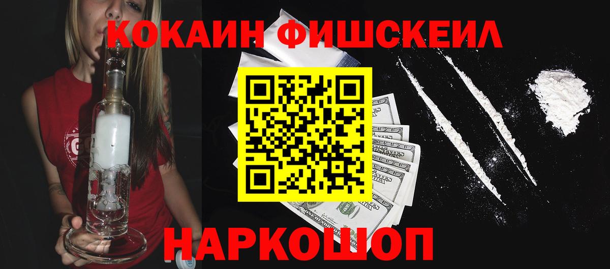 Cocaine Fish Scale Алексеевка