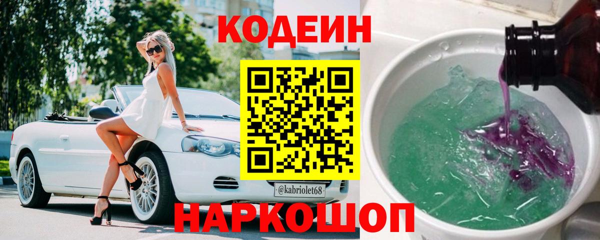 Алексеевка  Кодеиновый сироп Lean напиток Lean (лин)  Кодеиновый сироп Lean напиток Lean (лин)  Вход с VPN 