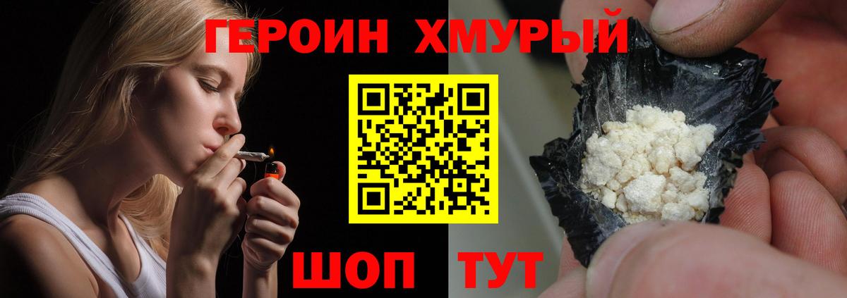 Героин хмурый Алексеевка